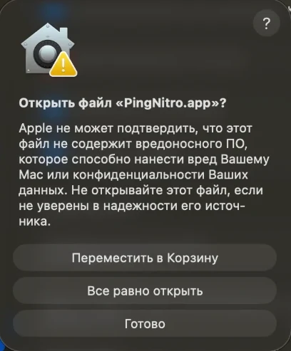 Окно «Открыть файл PingNitro.app?» — кнопка «Всё равно открыть»